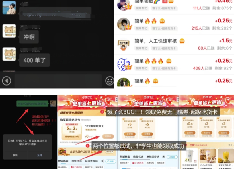 饿了么吃货卡项目_BUG领取无门槛券 渠道拉新整理