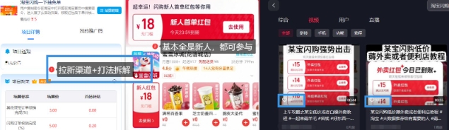 淘宝闪购项目_外卖大战升级,拉新渠道整理 完整打法拆解