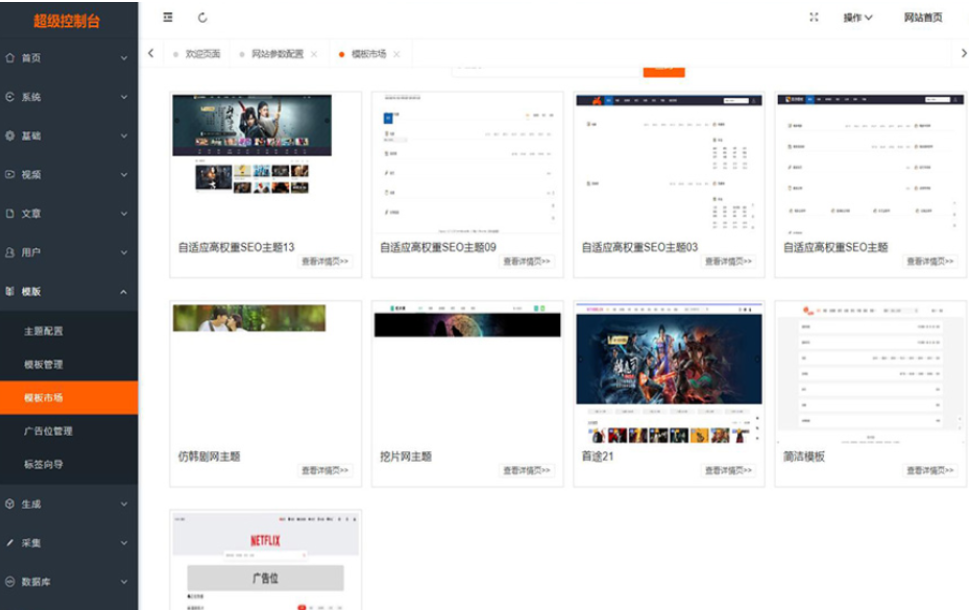 ***新Pro版视频影视系统 电影管理系统源码 电影院播放系统含9套模板
