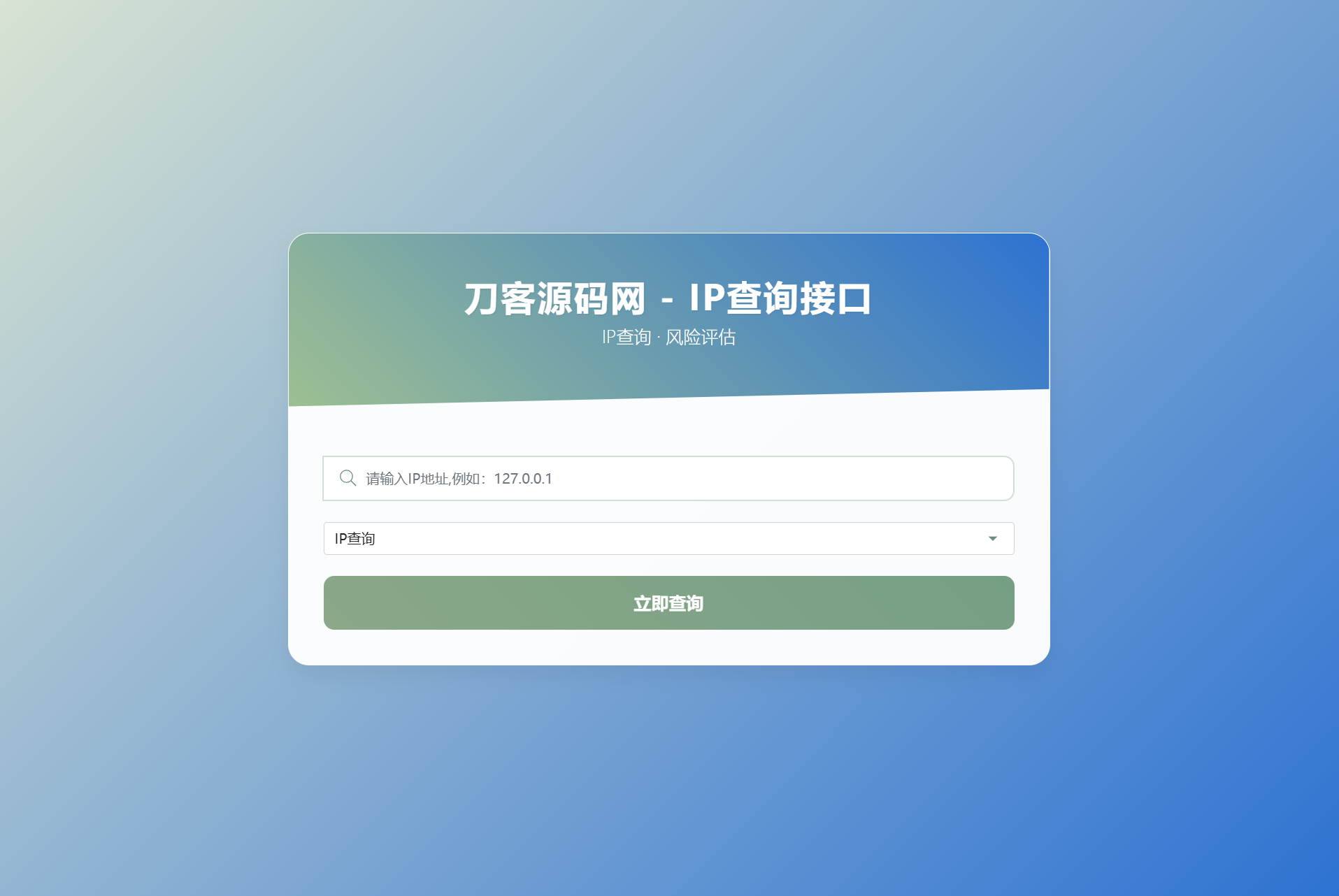 ***新刀客IP地址信息查询系统源码_含API接口_首发