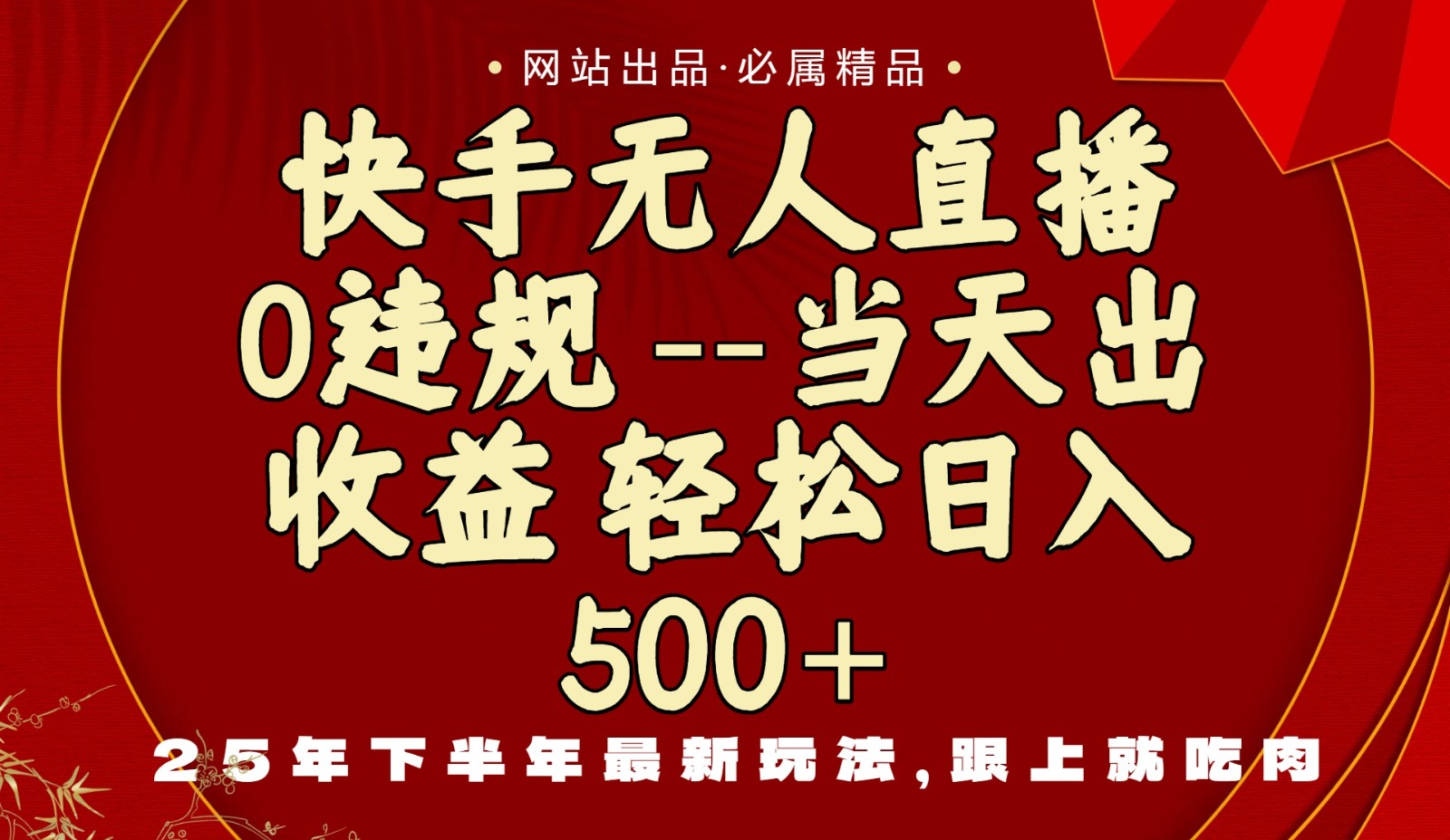 当天做当天见收益，下半年*新玩法，一部手机保底日入500+