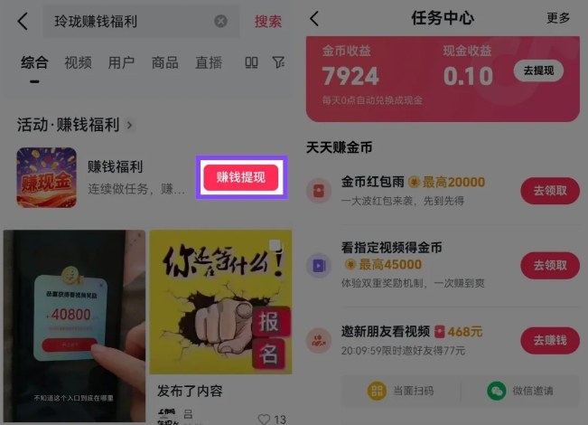 捡钱项目！抖音賺钱小程序拉新活动，抖音端内宣发拉新，一单3米，有人半个月搞了1W 
